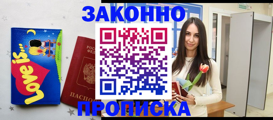 прописка иностранных граждан в Нижнем Новгороде